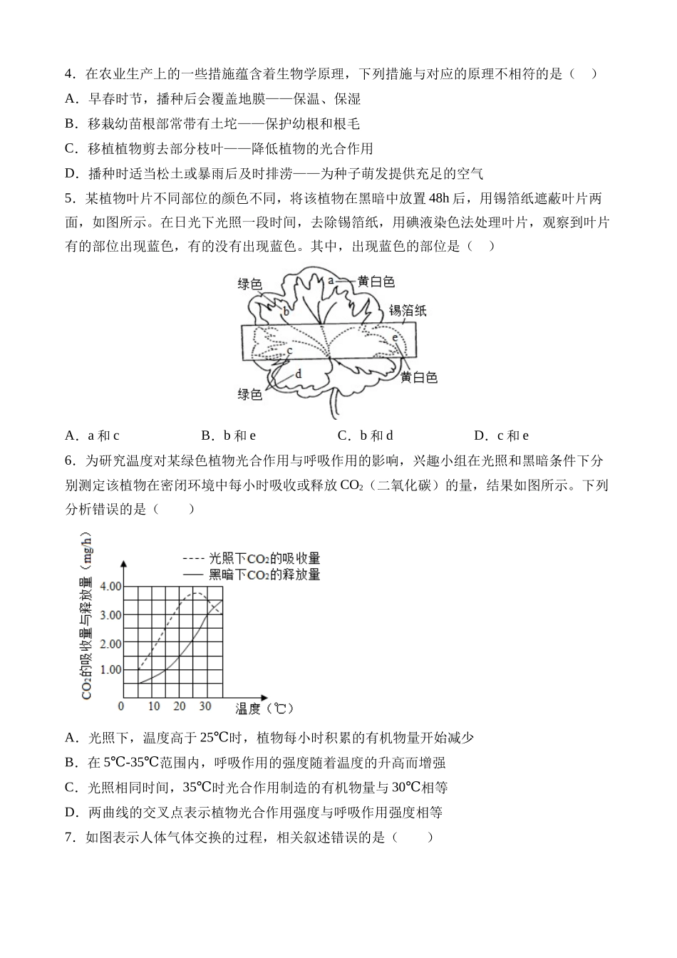 生物（江苏南通卷）_中考生物.docx_第2页