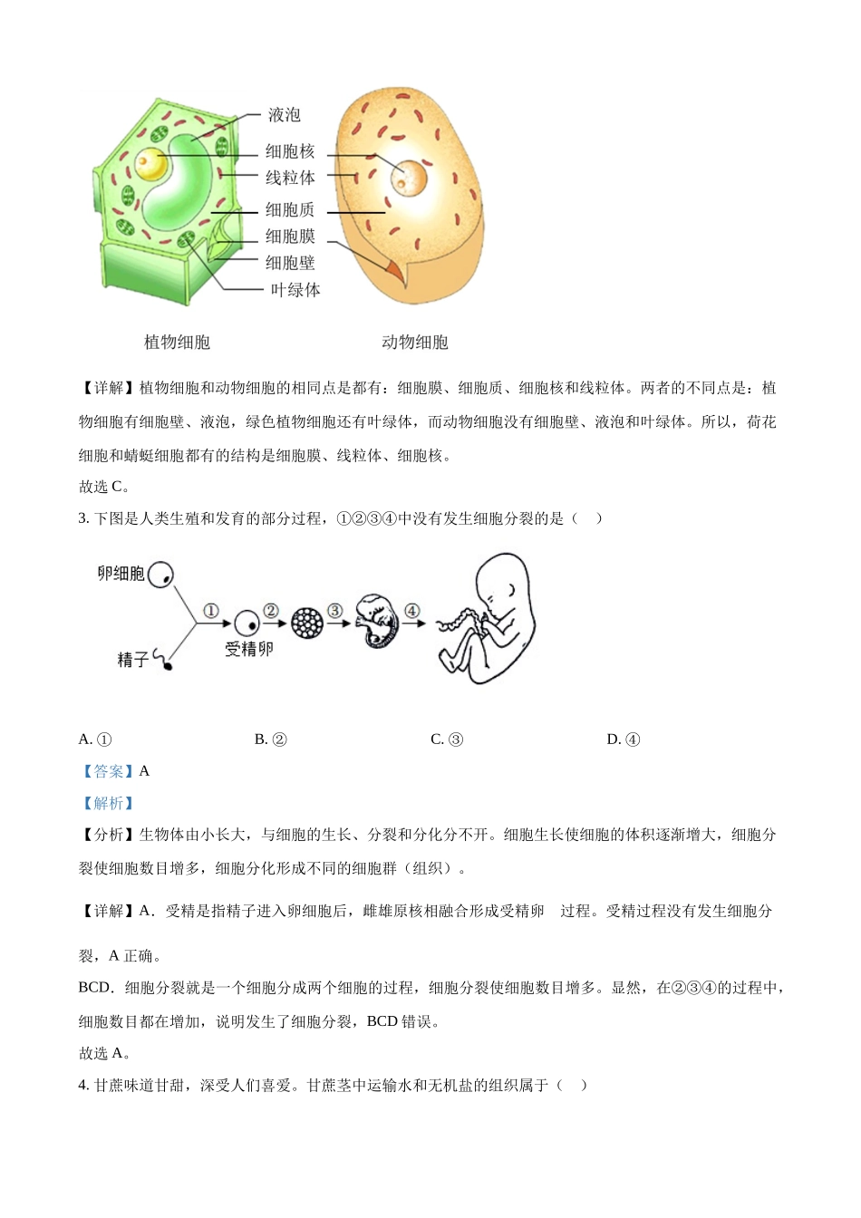 精品解析：2022年四川省成都市中考生物真题（解析版）.docx_第2页