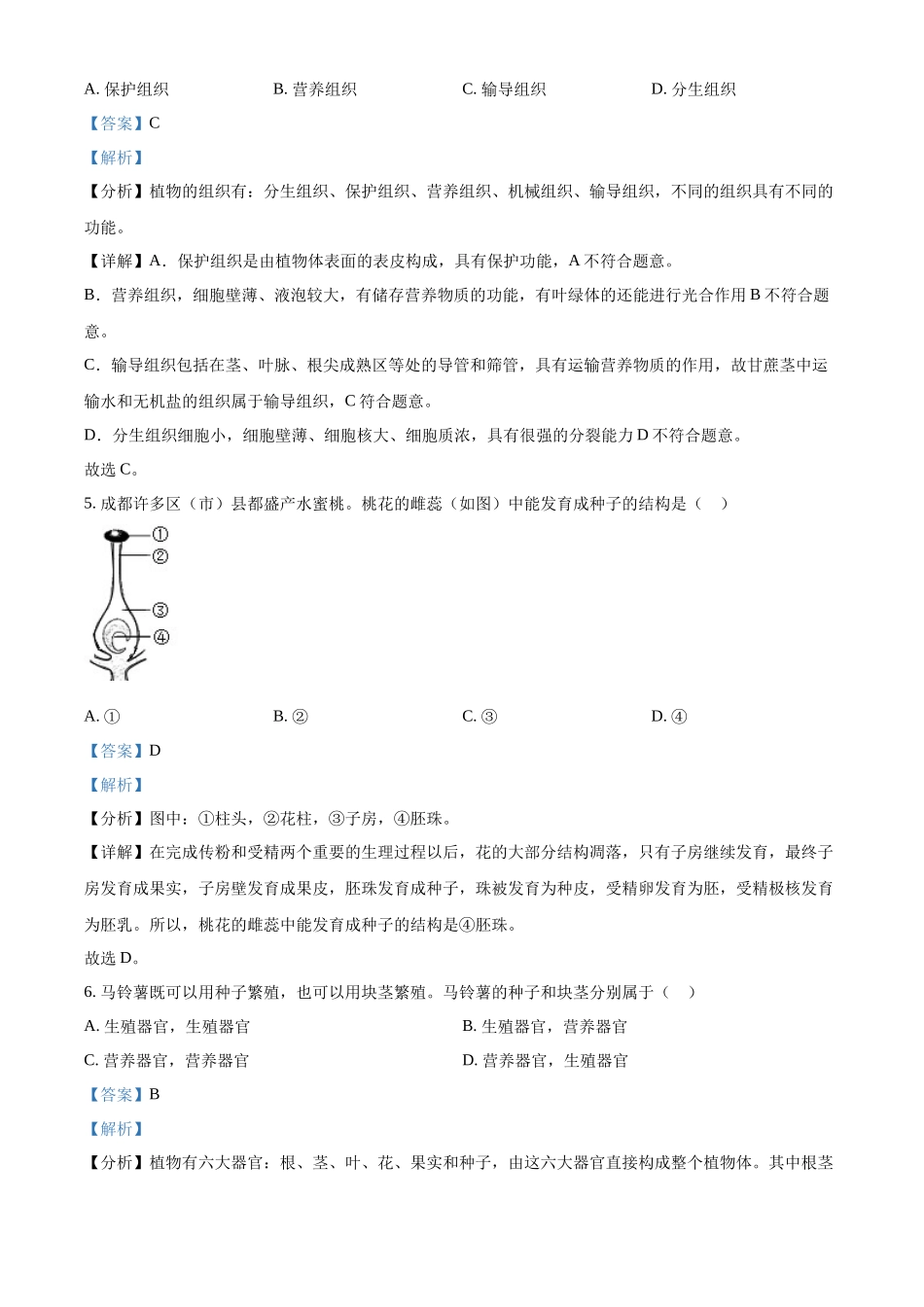 精品解析：2022年四川省成都市中考生物真题（解析版）.docx_第3页