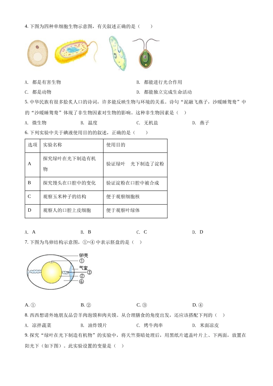 精品解析：2022年陕西省中考生物真题（B卷）（原卷版）.docx_第2页