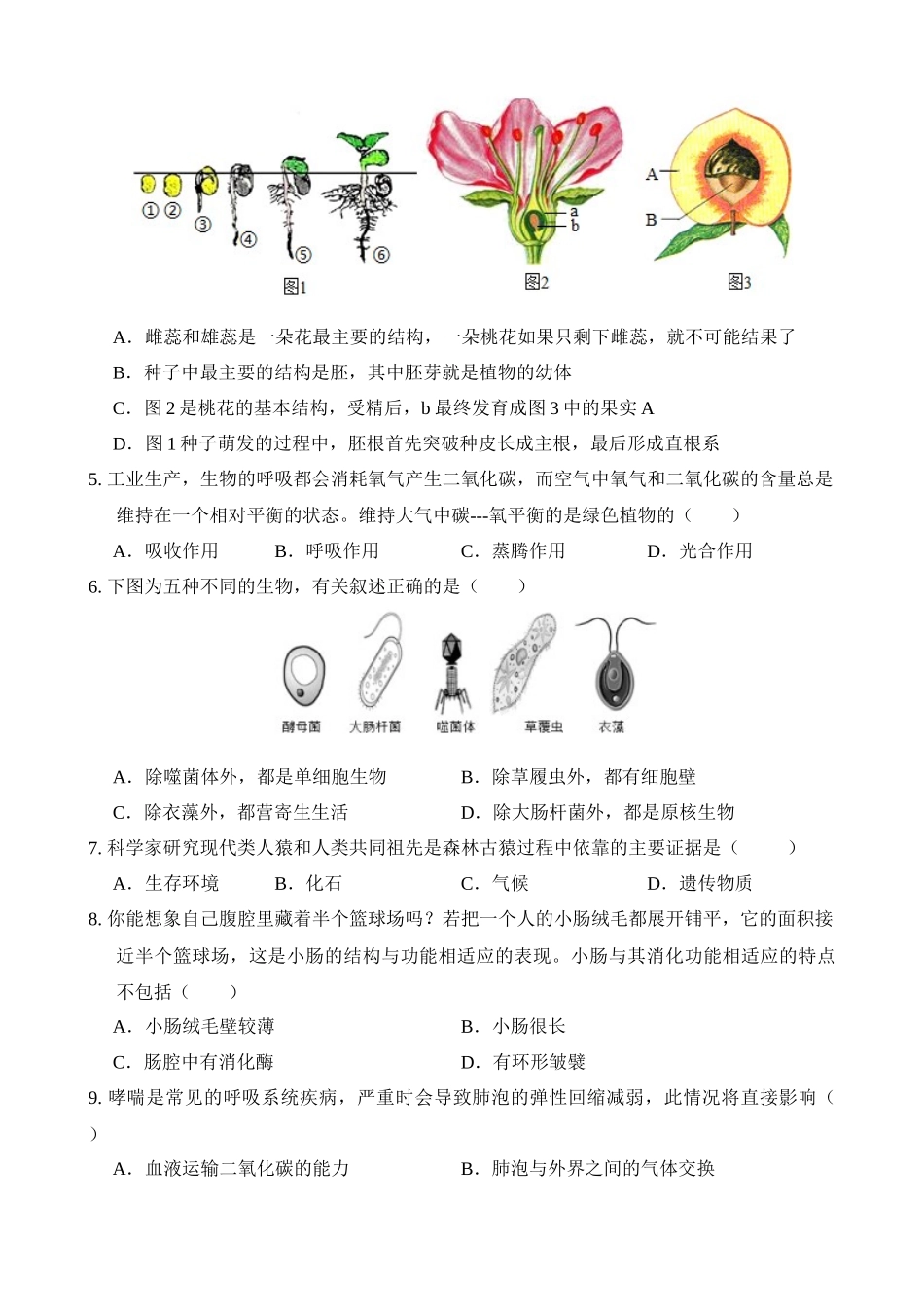 生物（吉林长春卷）_中考生物.docx_第2页