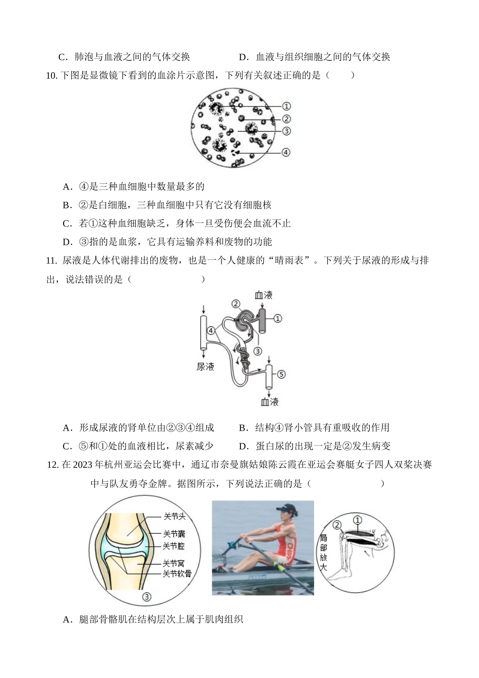 生物（吉林长春卷）_中考生物.docx_第3页