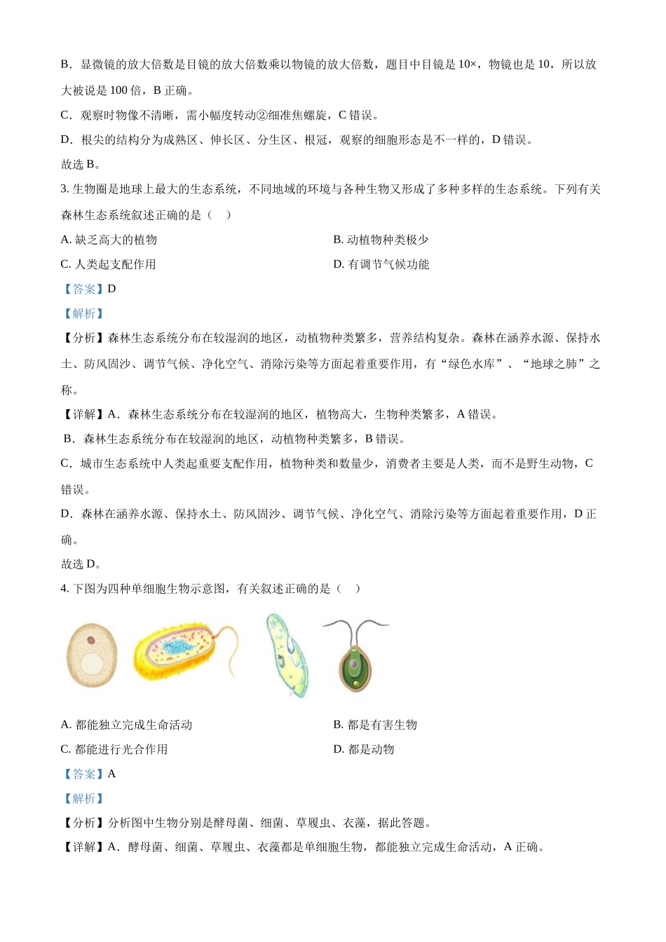 精品解析：2022年陕西省中考生物真题（A卷）（解析版）.docx_第2页