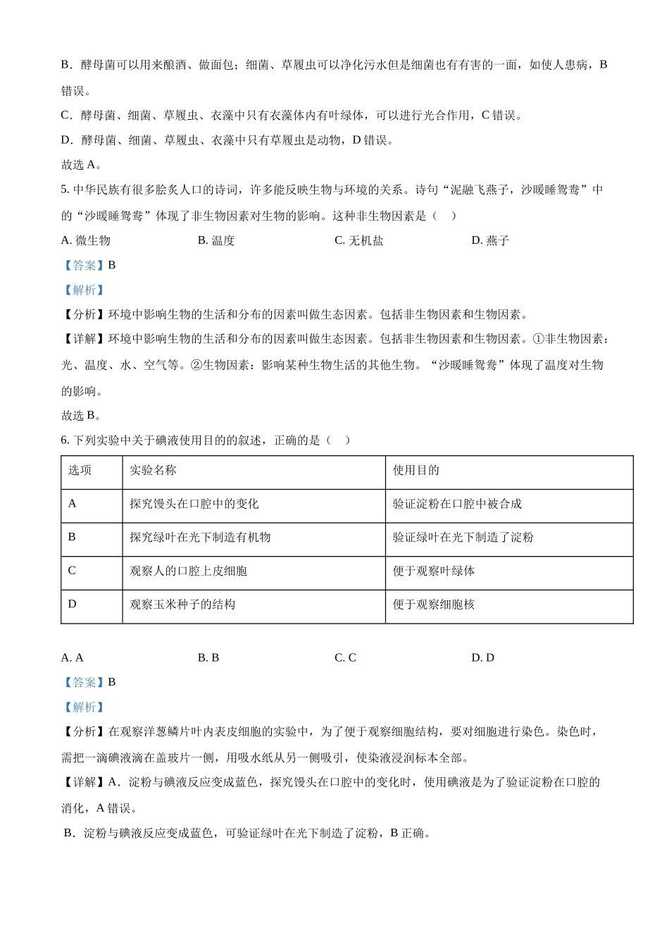 精品解析：2022年陕西省中考生物真题（A卷）（解析版）.docx_第3页