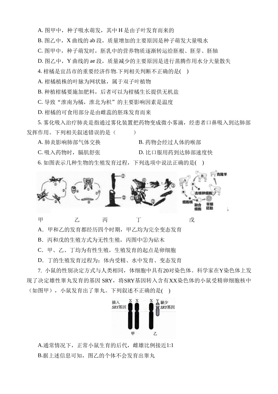 生物（湖北卷）_中考生物.docx_第2页
