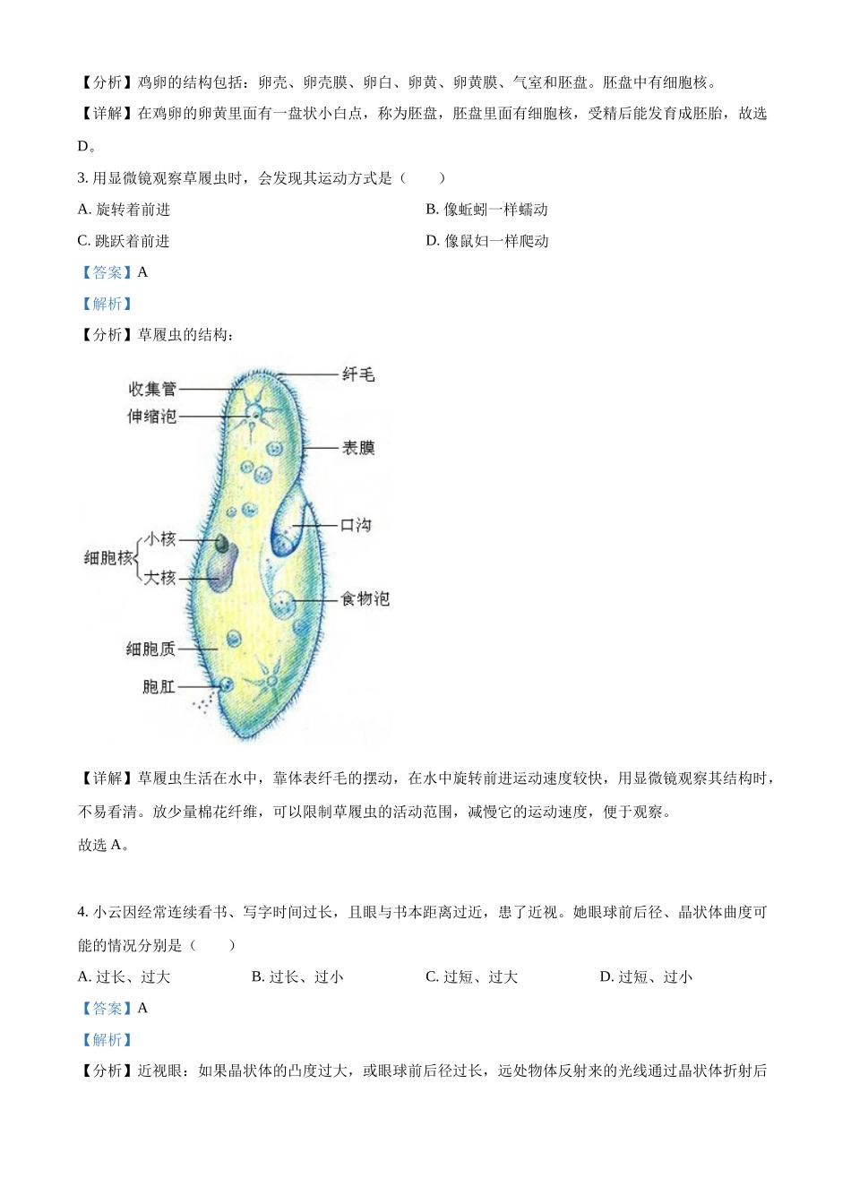 精品解析：2022年山西省阳泉市、长治市中生物真题题（解析版）_0719183221.docx_第2页