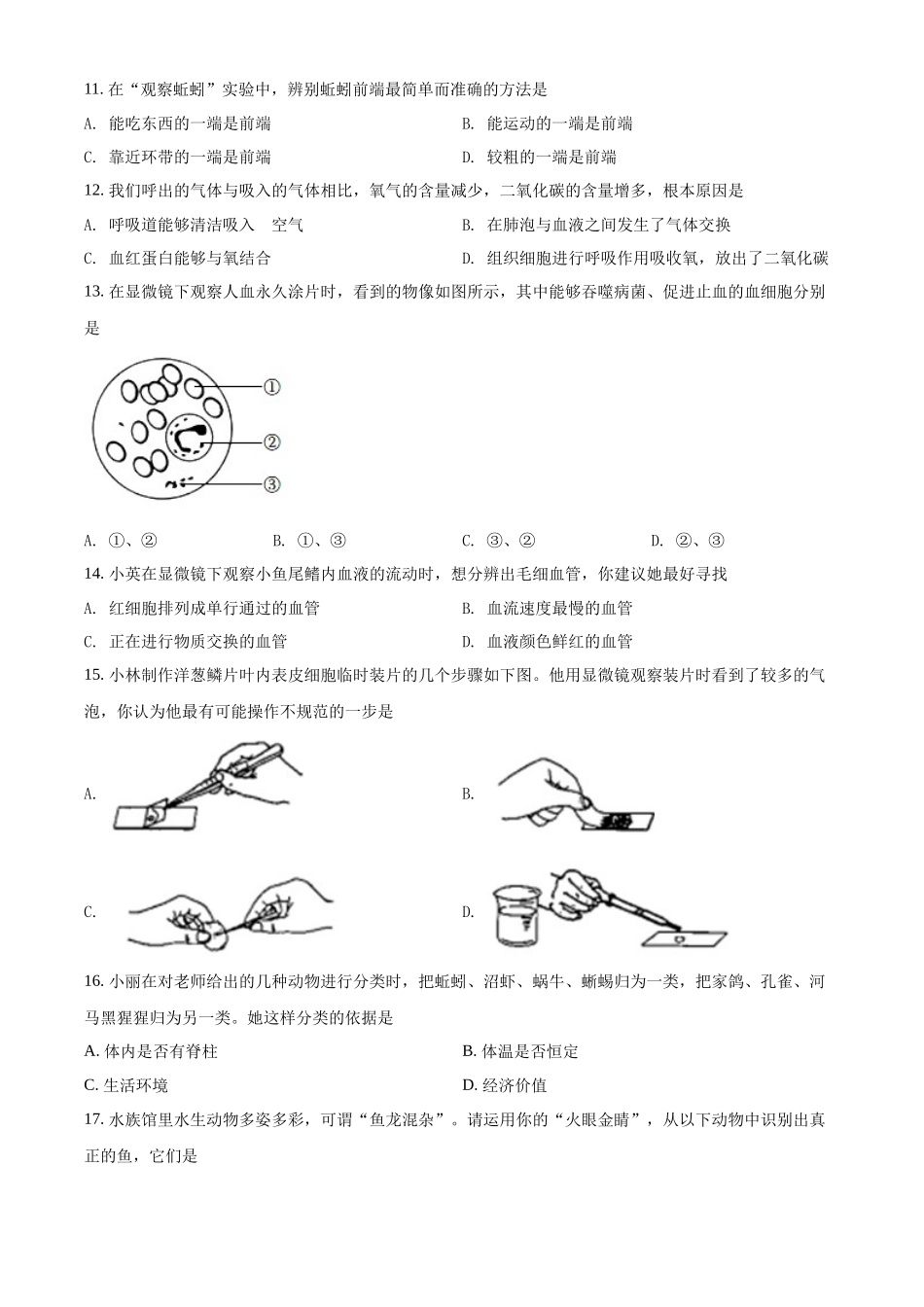 精品解析：2022年山西省太原市学业水平测试生物真题（原卷版）.docx_第3页