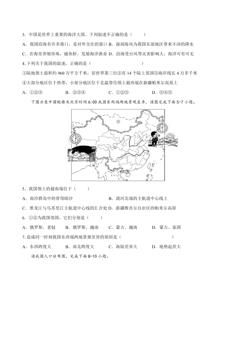 人教版地理八年级上学期期中测试卷（3）_八年级上册_八年级上册.pdf_第2页