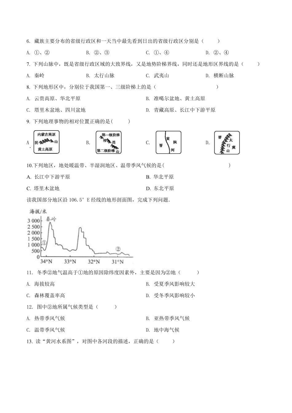 人教版地理八年级上学期期中测试卷（2）_八年级上册_八年级上册.pdf_第2页