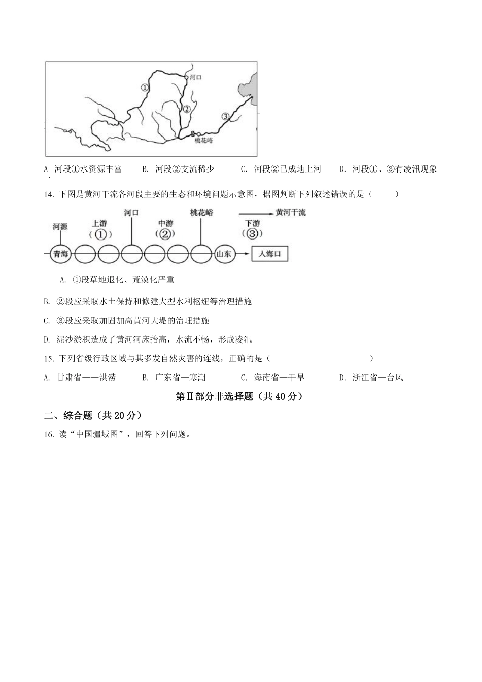 人教版地理八年级上学期期中测试卷（2）_八年级上册_八年级上册.pdf_第3页