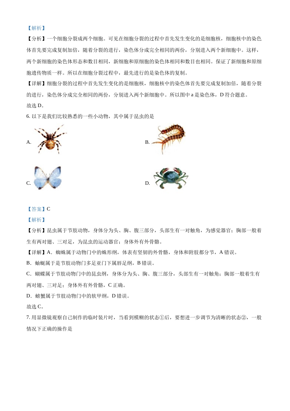 精品解析：2022年山西省太原市学业水平测试生物真题（解析版）.docx_第3页