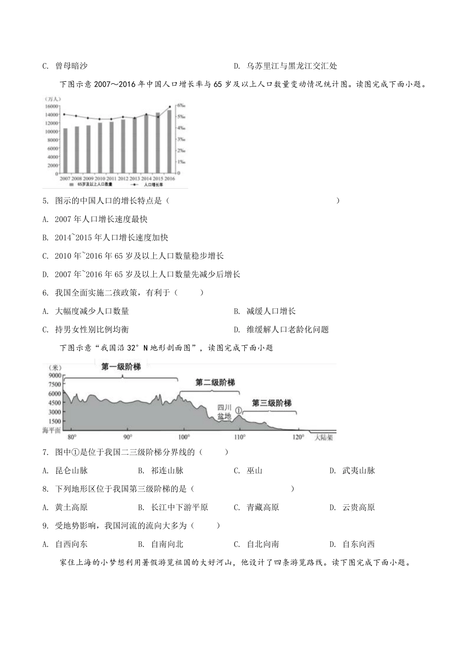 人教版地理八年级上学期期中测试卷（1）_八年级上册_八年级上册.pdf_第2页