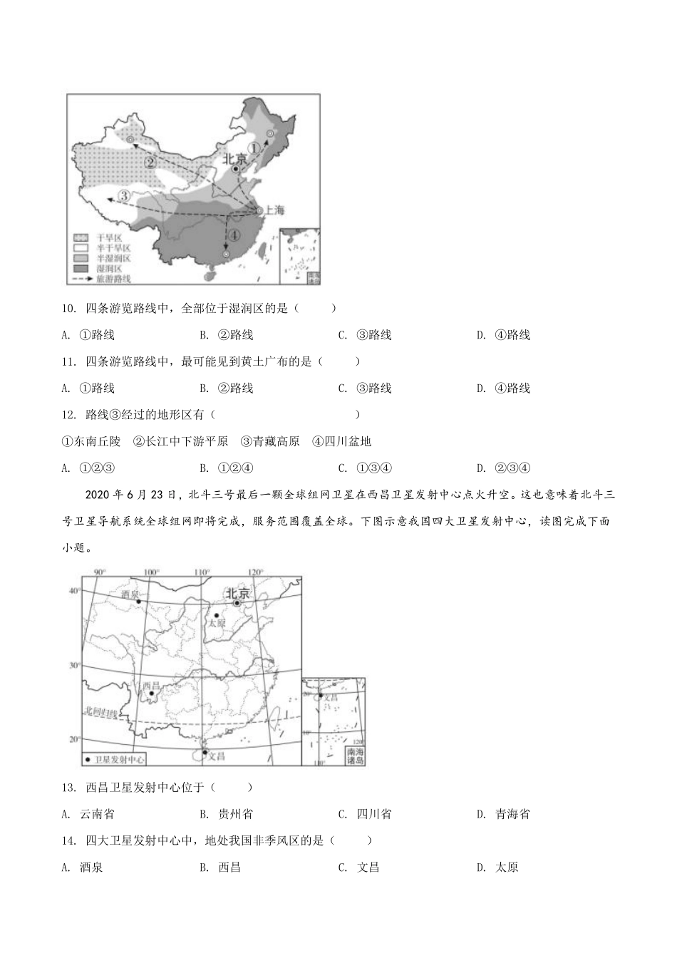 人教版地理八年级上学期期中测试卷（1）_八年级上册_八年级上册.pdf_第3页