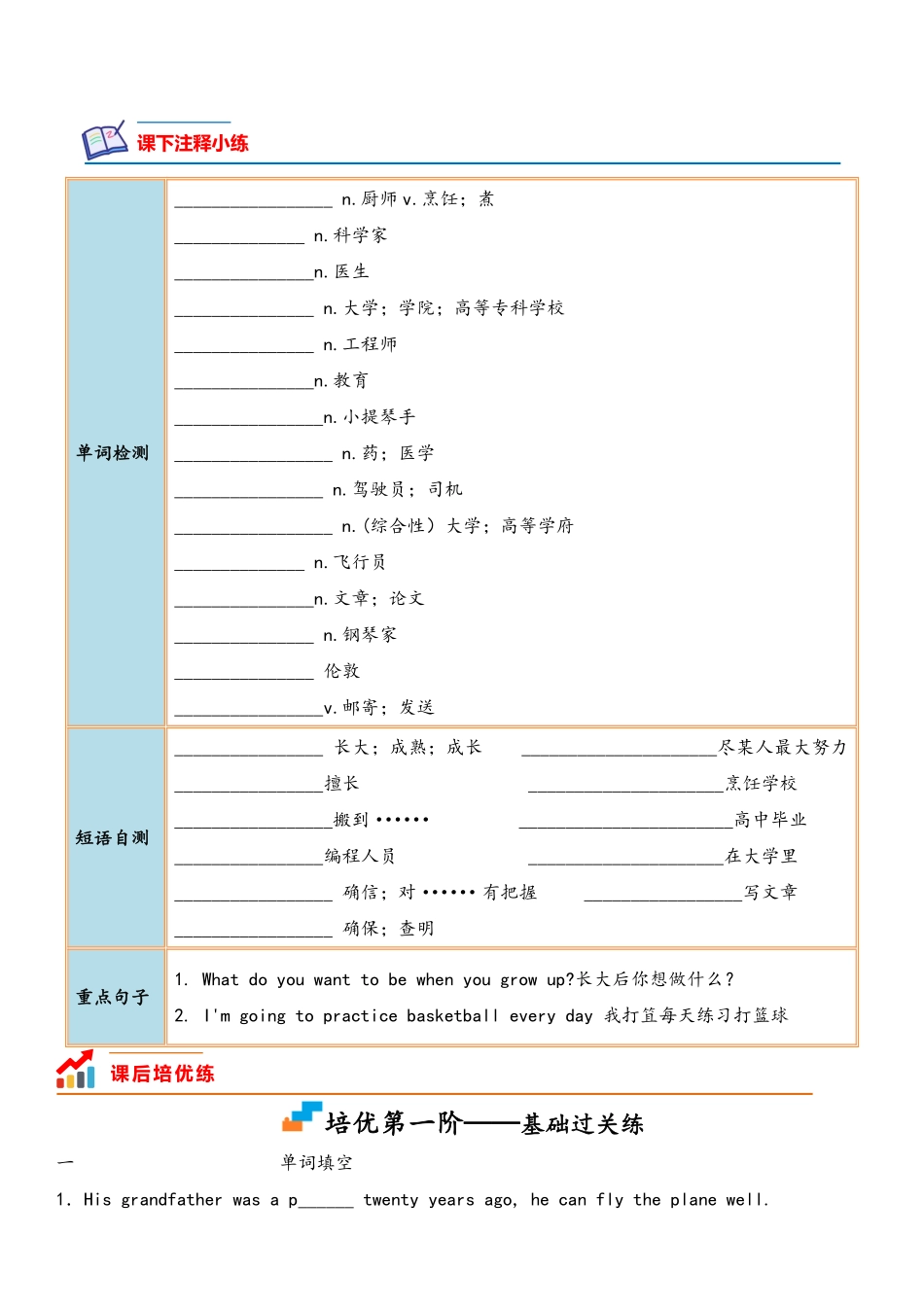 八年级英语上册 同步培优    Unit 6 Section A（人教版）（原卷版）_八年级上册_八年级上册.pdf_第1页