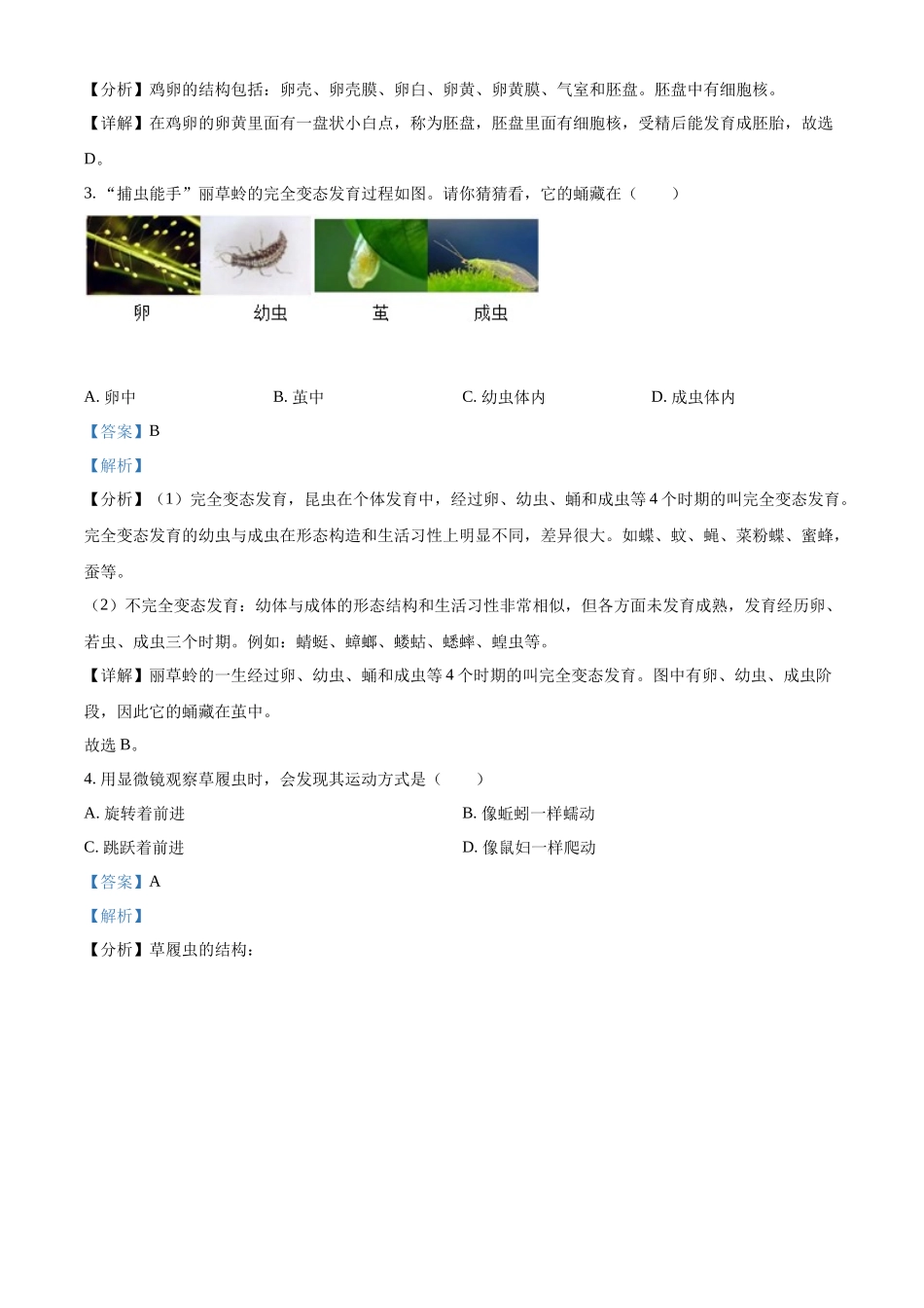 精品解析：2022年山西省晋中市中考生物真题（解析版）.docx_第2页