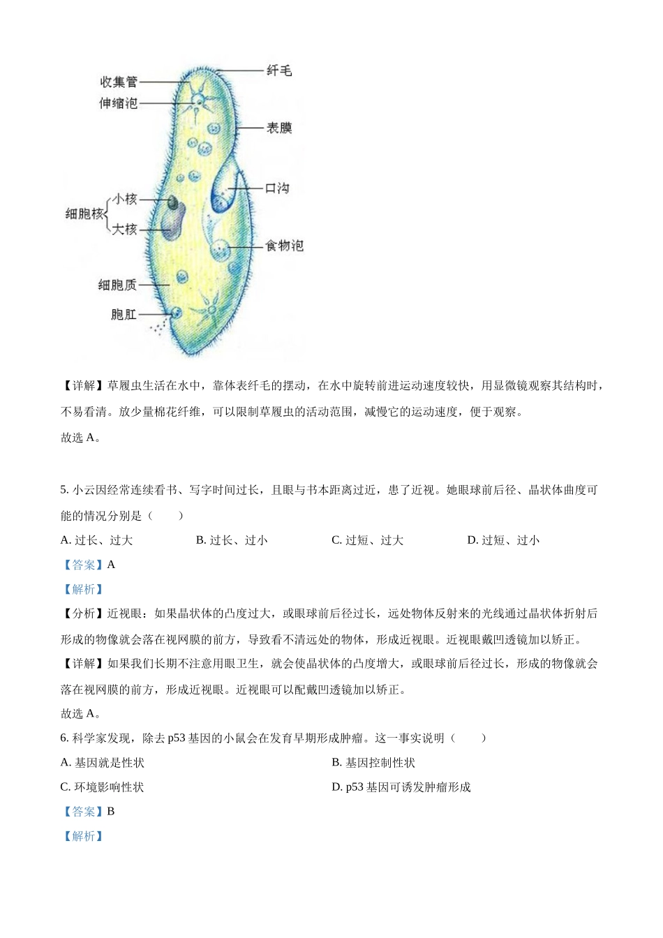 精品解析：2022年山西省晋中市中考生物真题（解析版）.docx_第3页