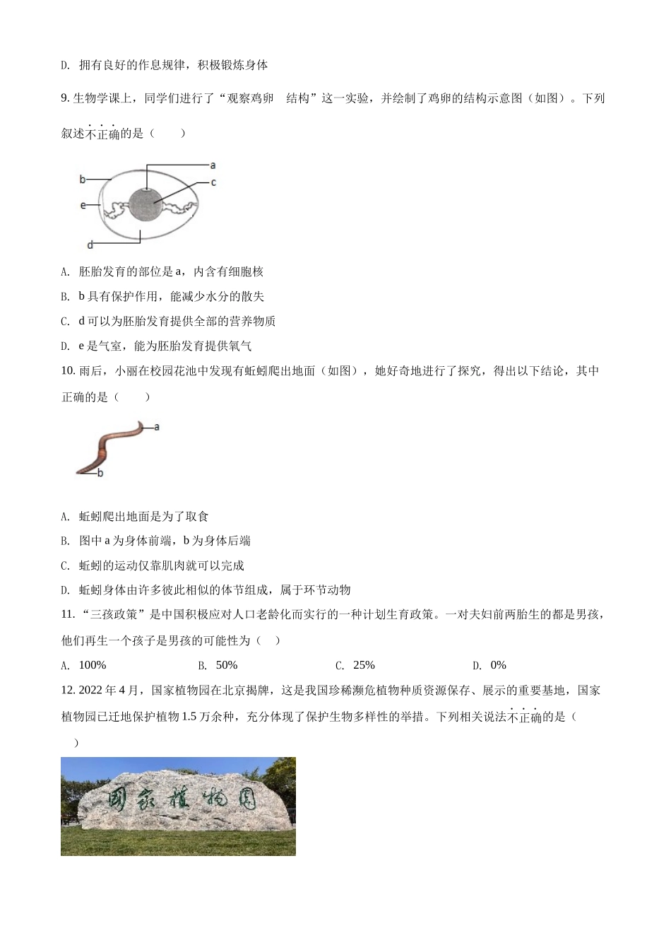 精品解析：2022年山西省大同市八年级结业考试生物试题（原卷版）.docx_第2页