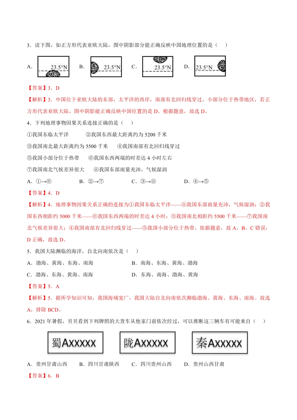 期中卷（基础过关卷）  （人教版）（解析版）_八年级上册_八年级上册.pdf_第2页