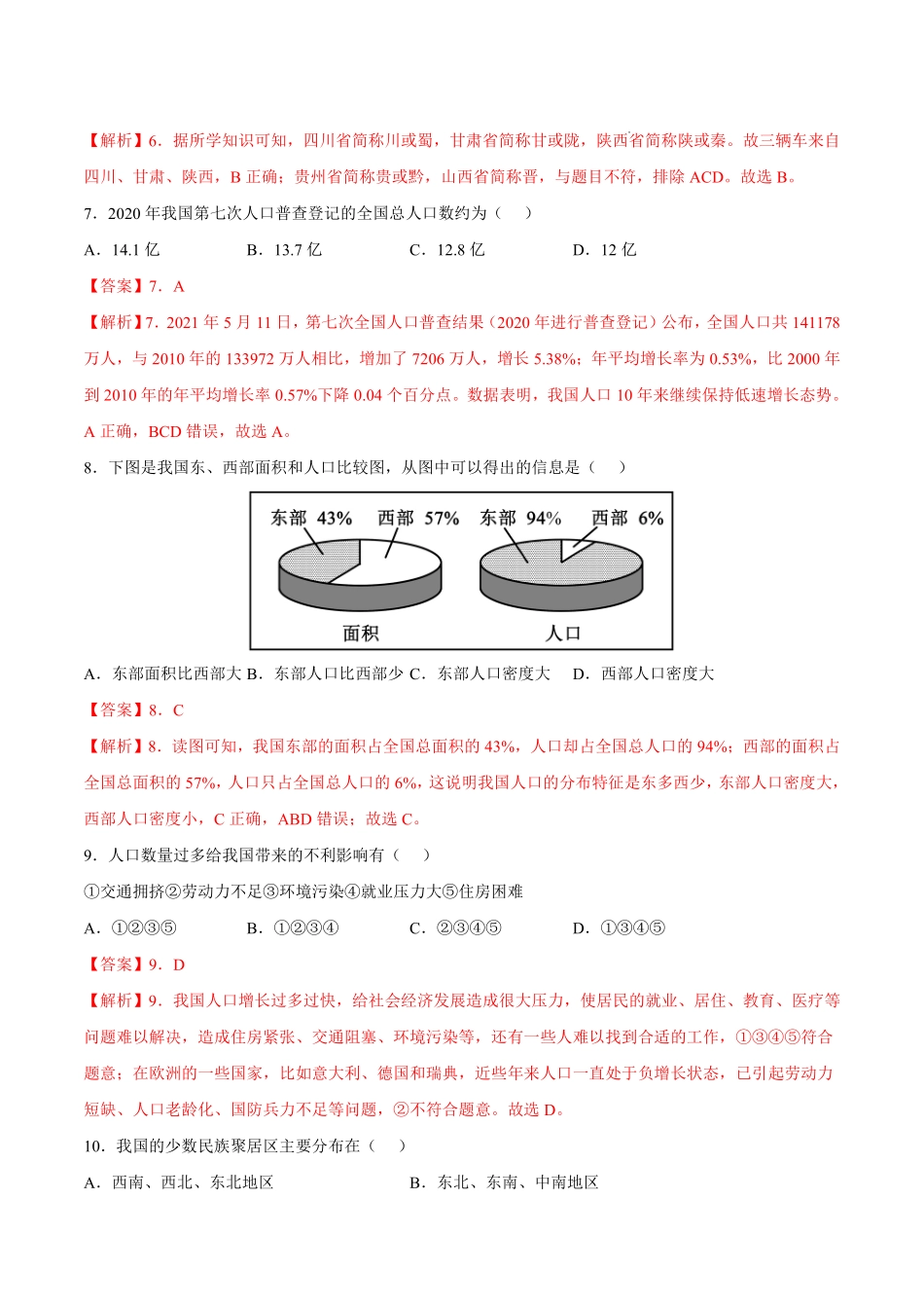 期中卷（基础过关卷）  （人教版）（解析版）_八年级上册_八年级上册.pdf_第3页