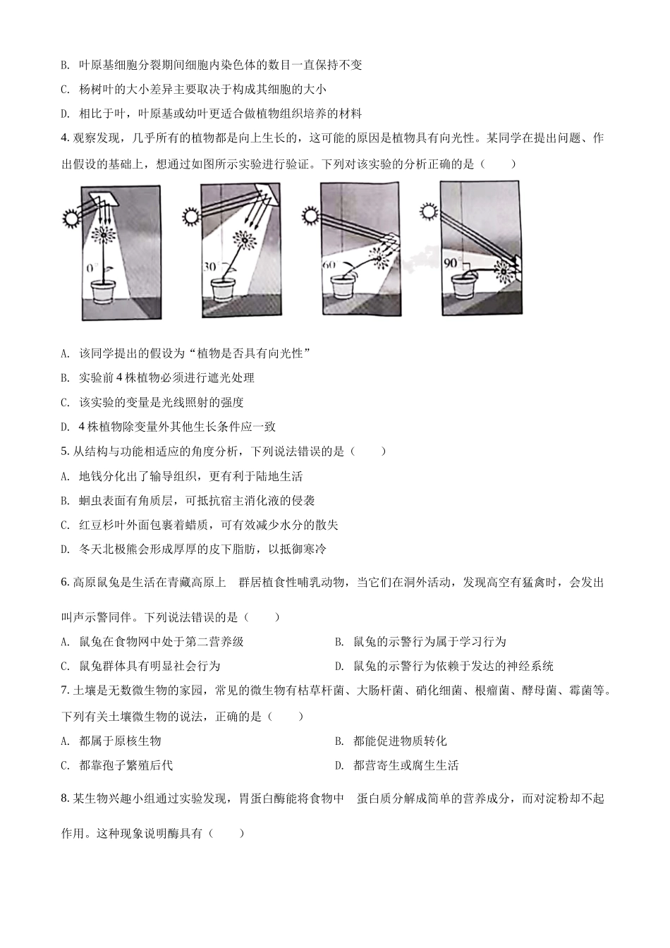 精品解析：2022年山东省潍坊市中考生物真题（原卷版）.docx_第2页