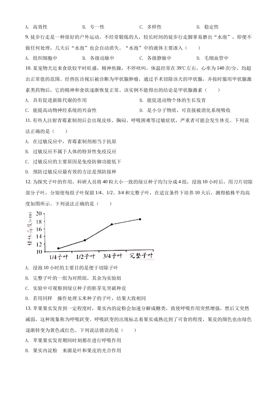 精品解析：2022年山东省潍坊市中考生物真题（原卷版）.docx_第3页