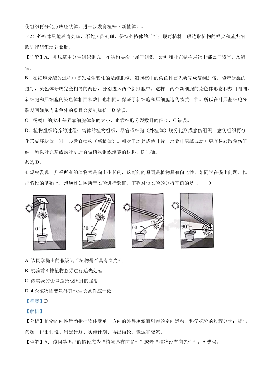 精品解析：2022年山东省潍坊市中考生物真题（解析版）.docx_第3页