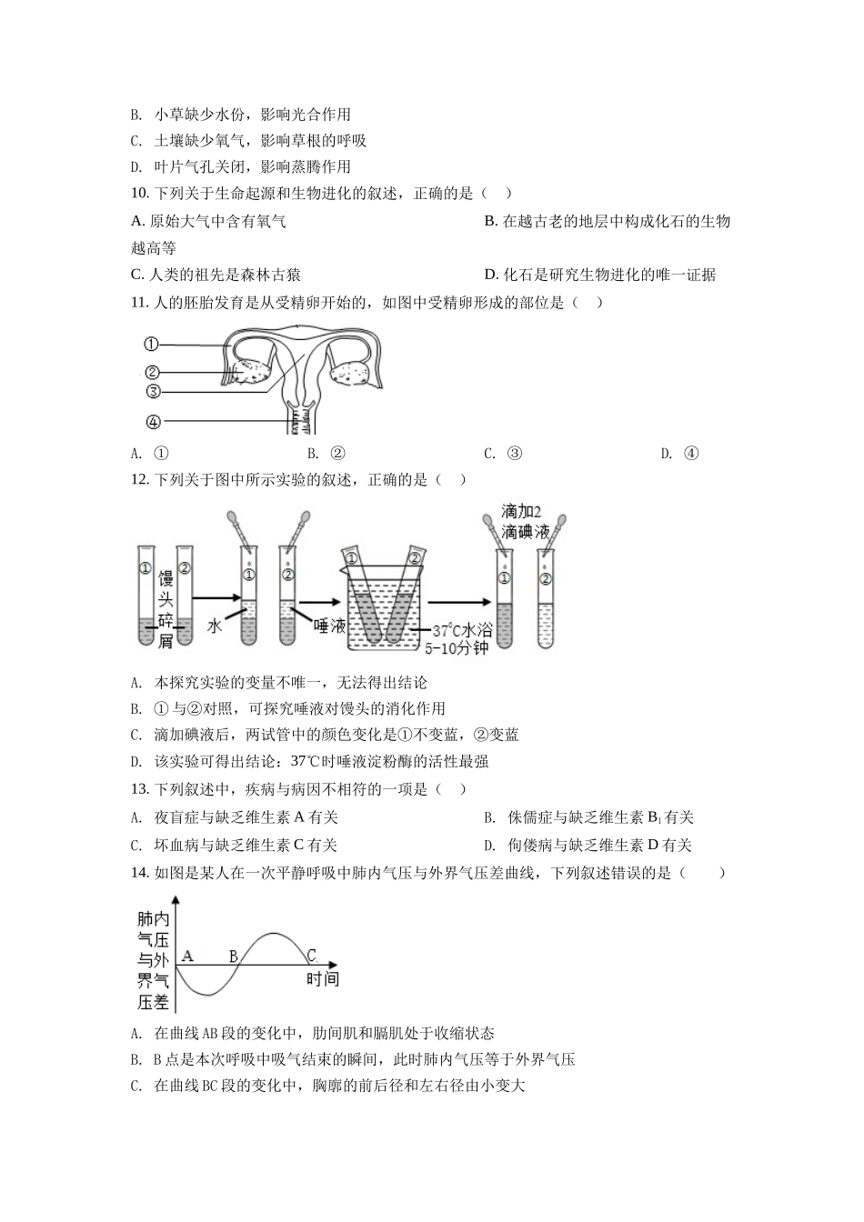 精品解析：2022年山东省临沂市中考生物真题（原卷版）.docx_第3页