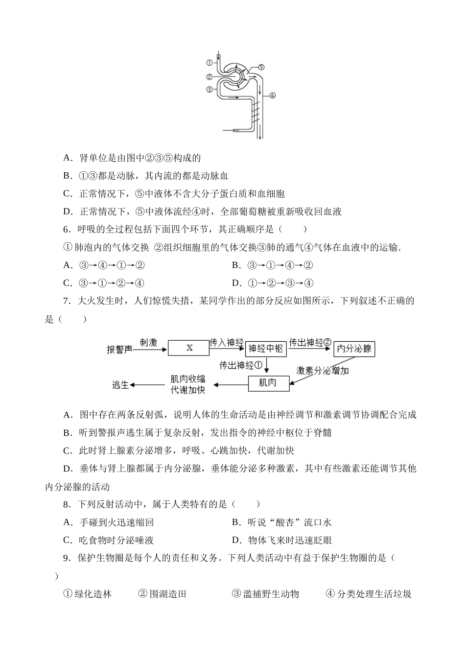 生物（河北卷）_中考生物.docx_第2页