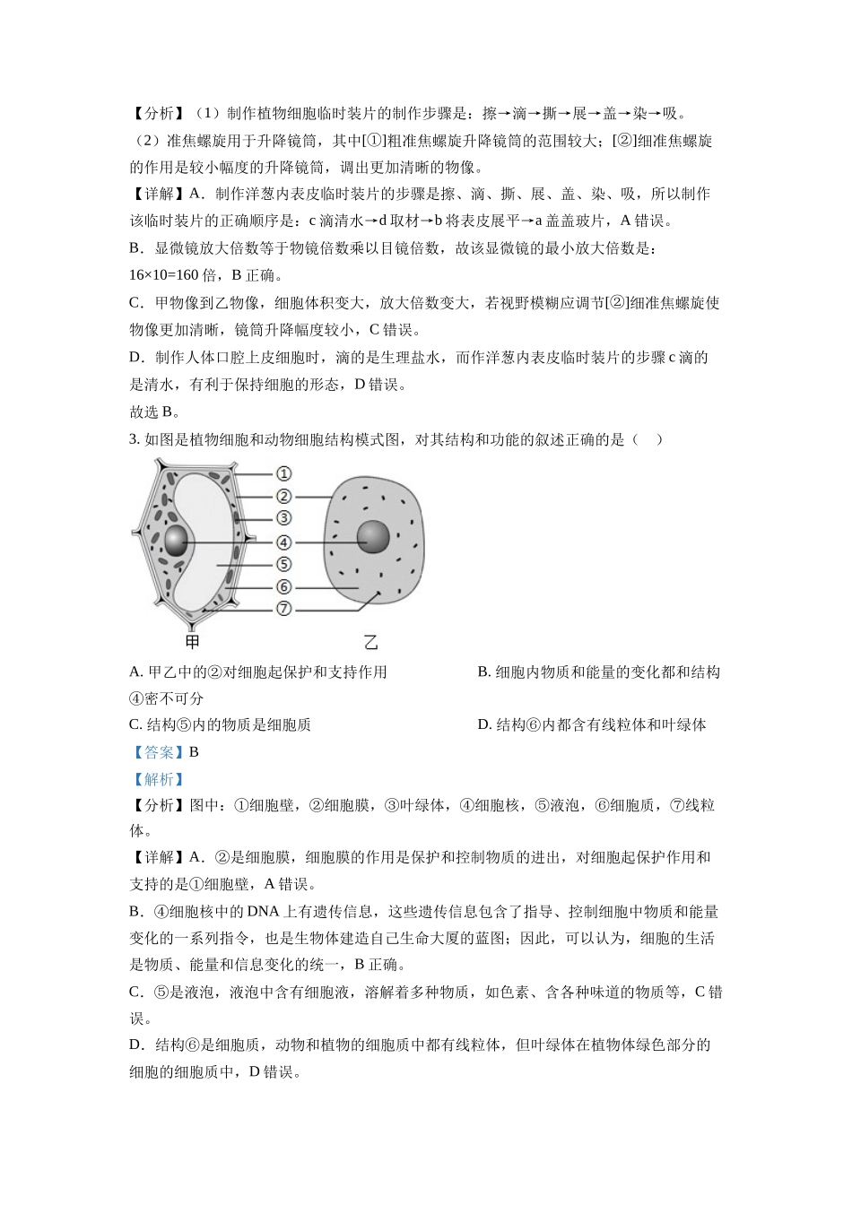 精品解析：2022年山东省临沂市中考生物真题（解析版）.docx_第2页