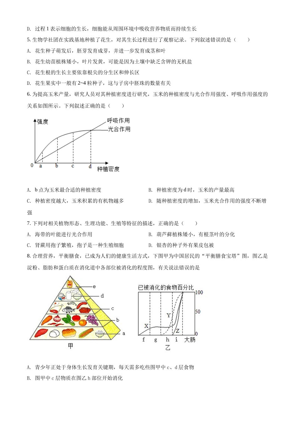 精品解析：2022年山东省聊城市中考生物真题（原卷版）.docx_第2页