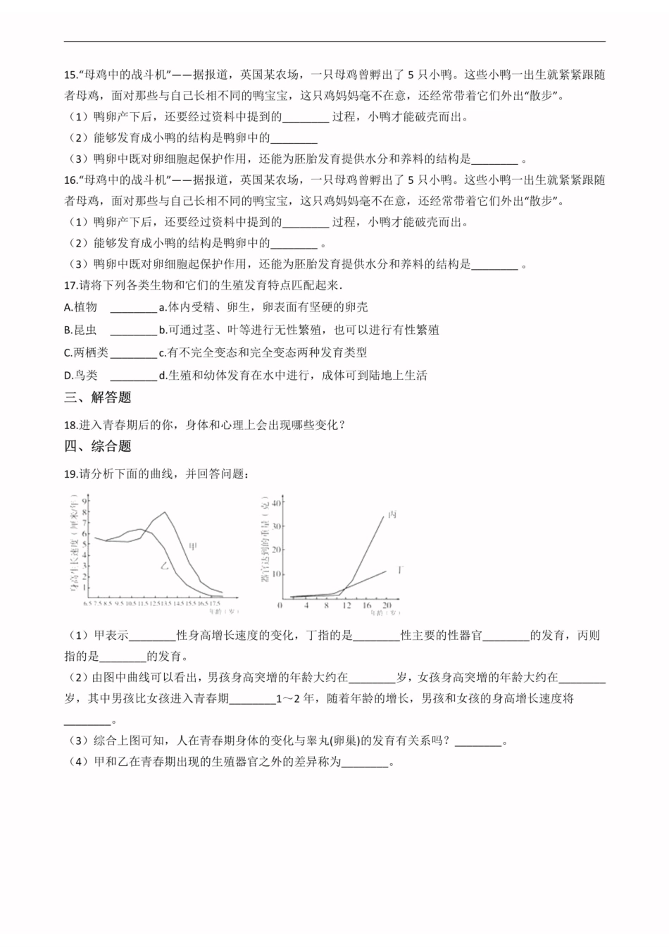 北师大版八年级上册生物 第十九章 生物的生殖和发育 单元测试（含解析）_八年级上册_八年级上册.pdf_第2页