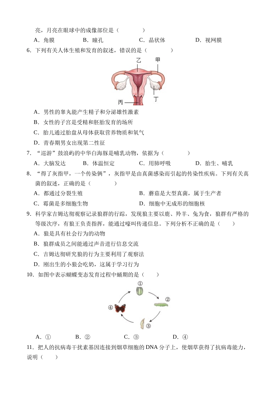 生物（广西卷）_中考生物.docx_第2页