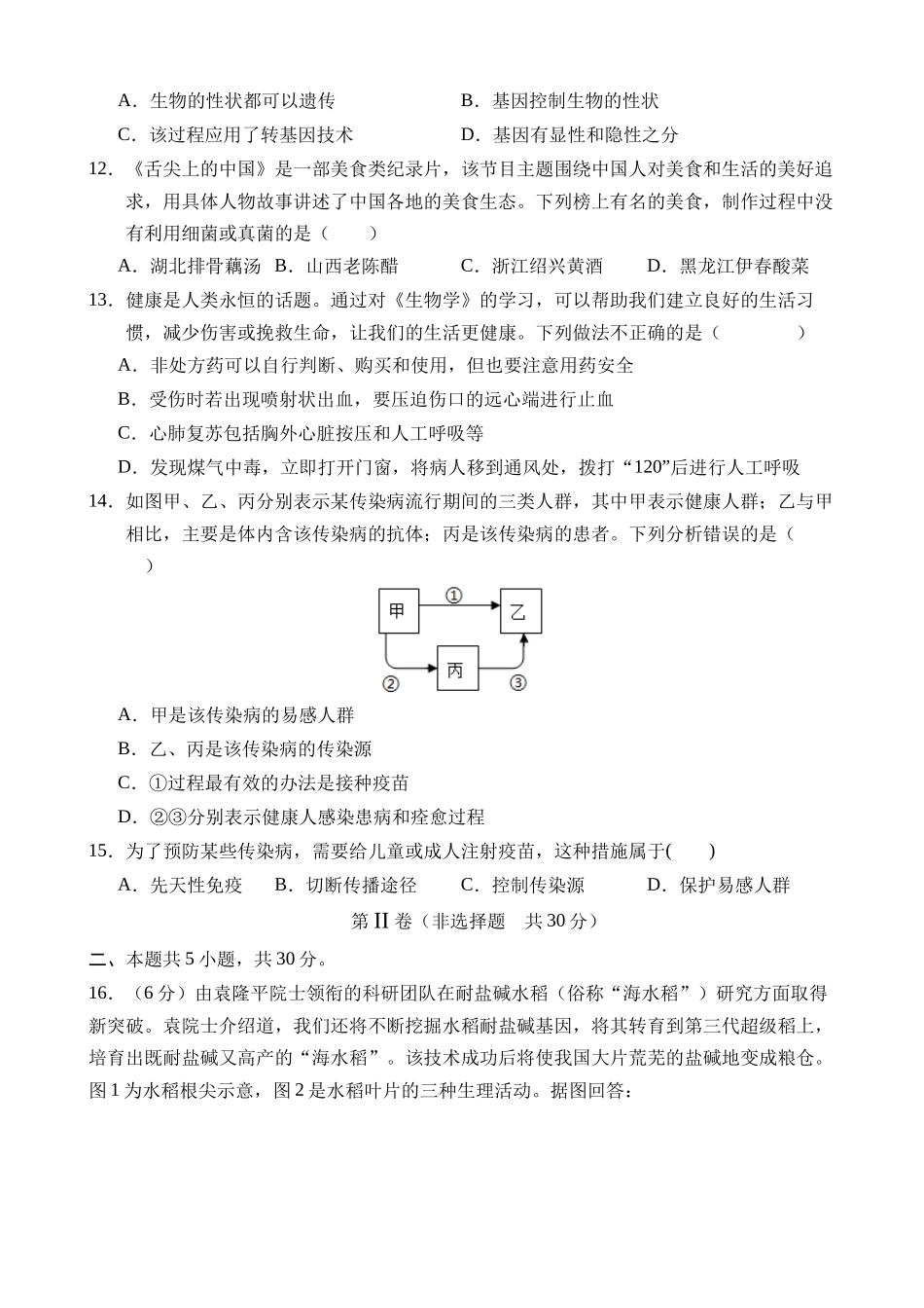 生物（广西卷）_中考生物.docx_第3页