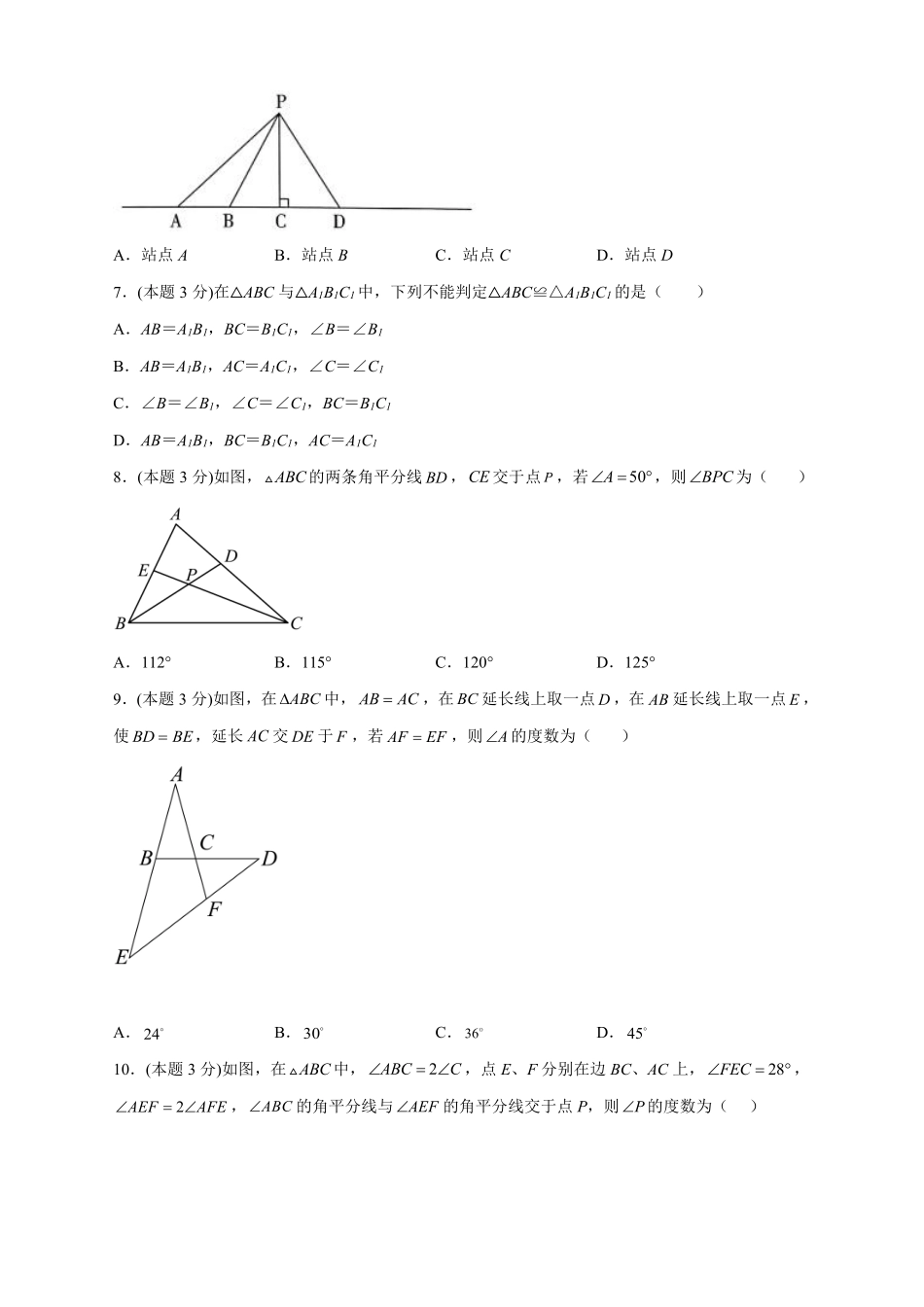 八年级数学上册第一次月考押题培优02卷（考试范围：1.1-2.5）（原卷版）（浙教版）_八年级上册_八年级上册.pdf_第2页