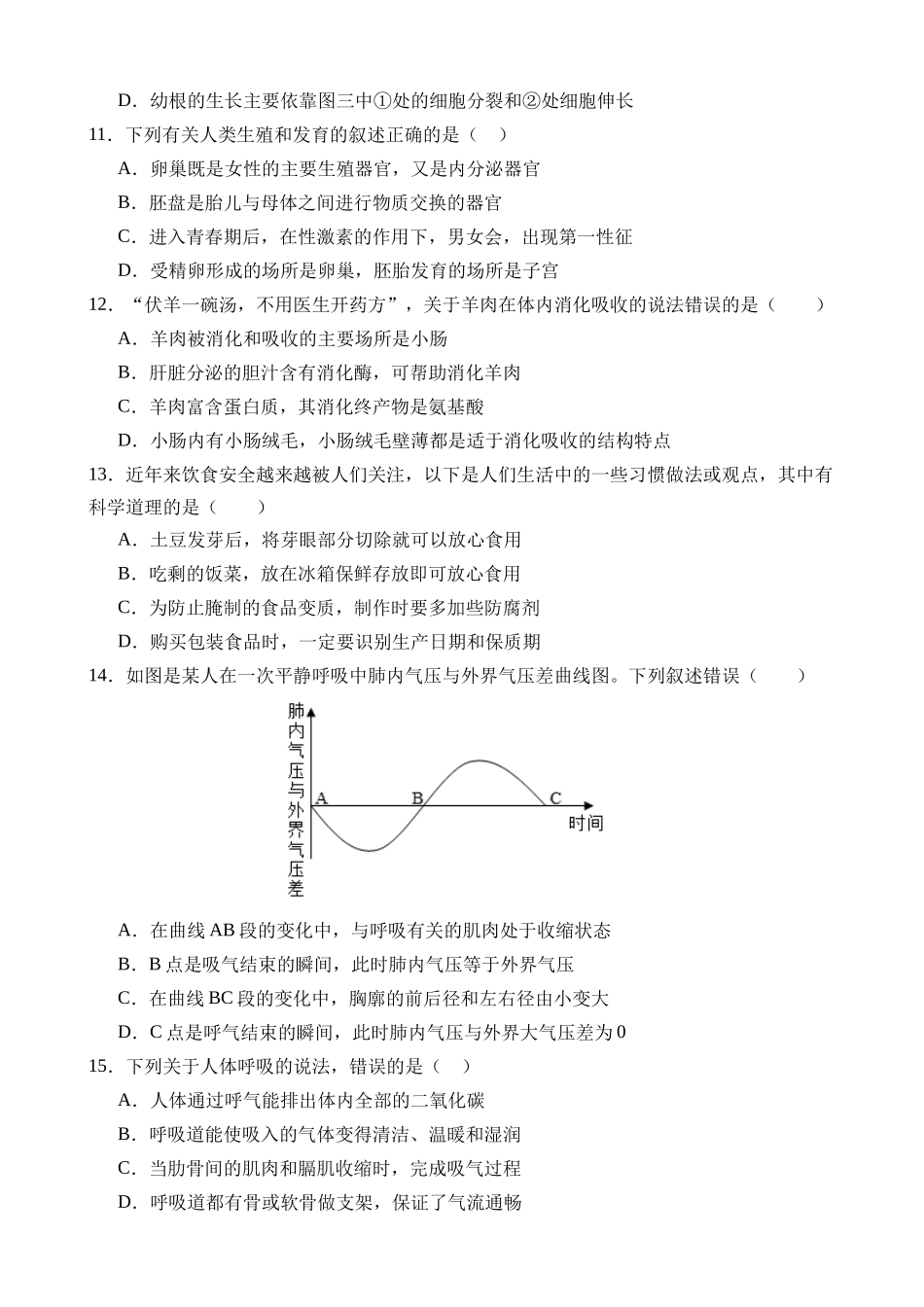 生物（广东卷）_中考生物.docx_第3页