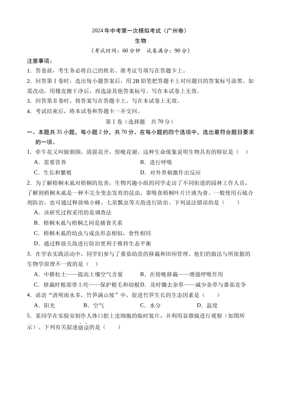 生物（广东广州卷）_中考生物.docx_第1页