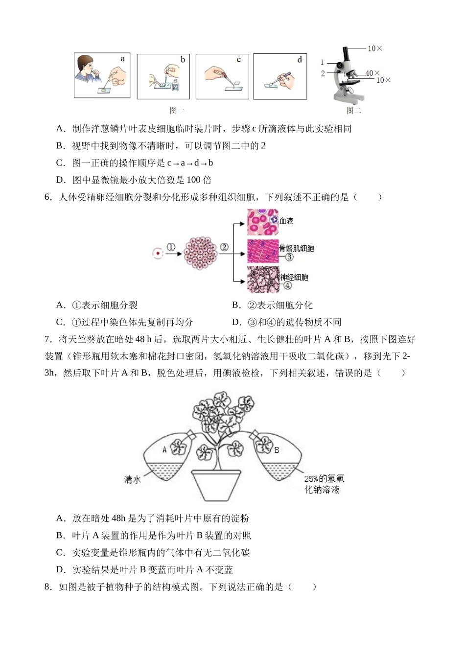 生物（广东广州卷）_中考生物.docx_第2页