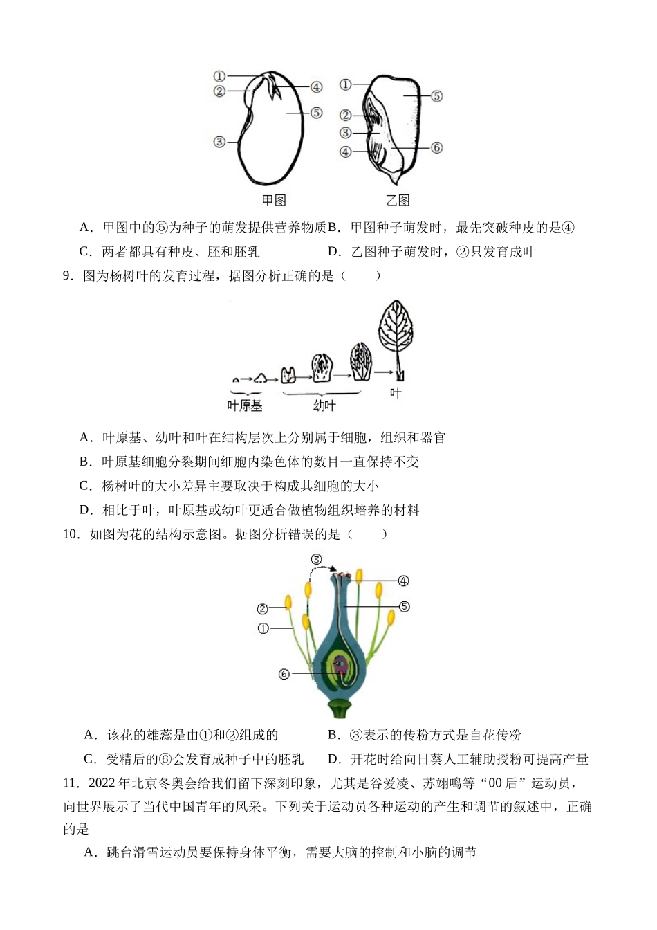生物（广东广州卷）_中考生物.docx_第3页