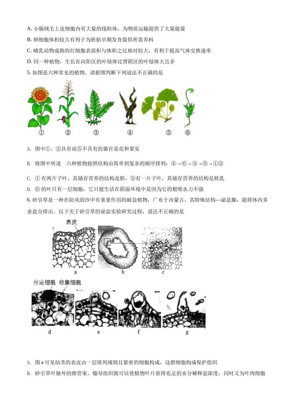 精品解析：2022年内蒙古呼和浩特市中考生物真题（原卷版）.docx_第2页