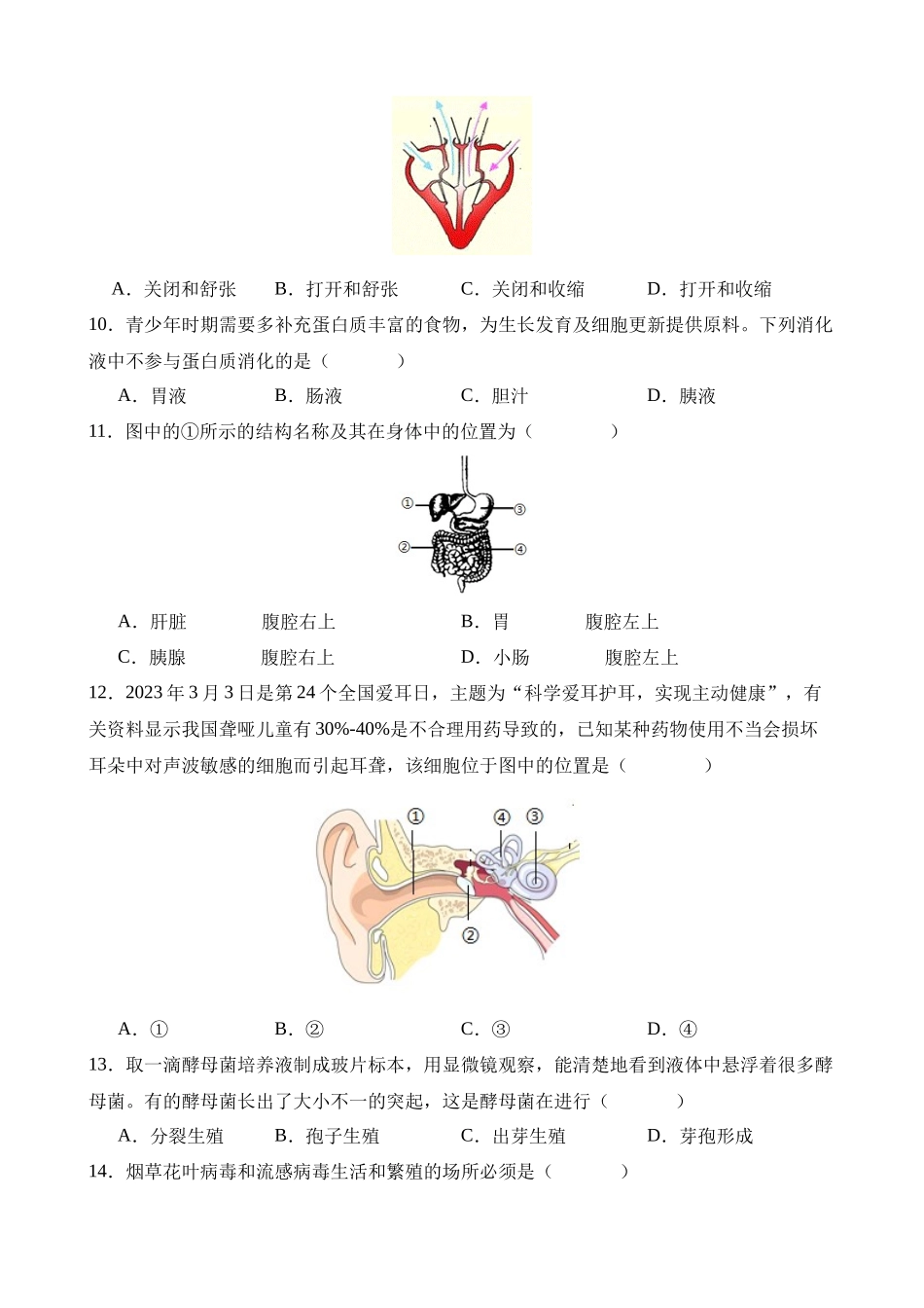 生物（北京卷）_中考生物.docx_第3页