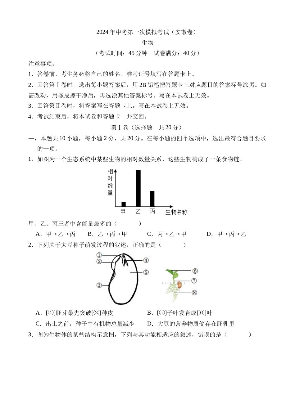 生物（安徽卷）_中考生物.docx_第1页