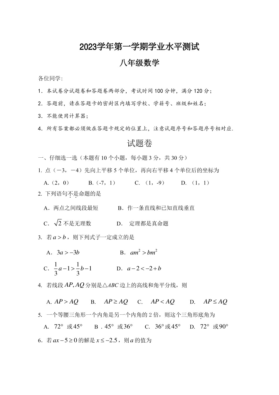 2023上8年级数学试题卷_八年级上册_八年级上册.pdf_第1页