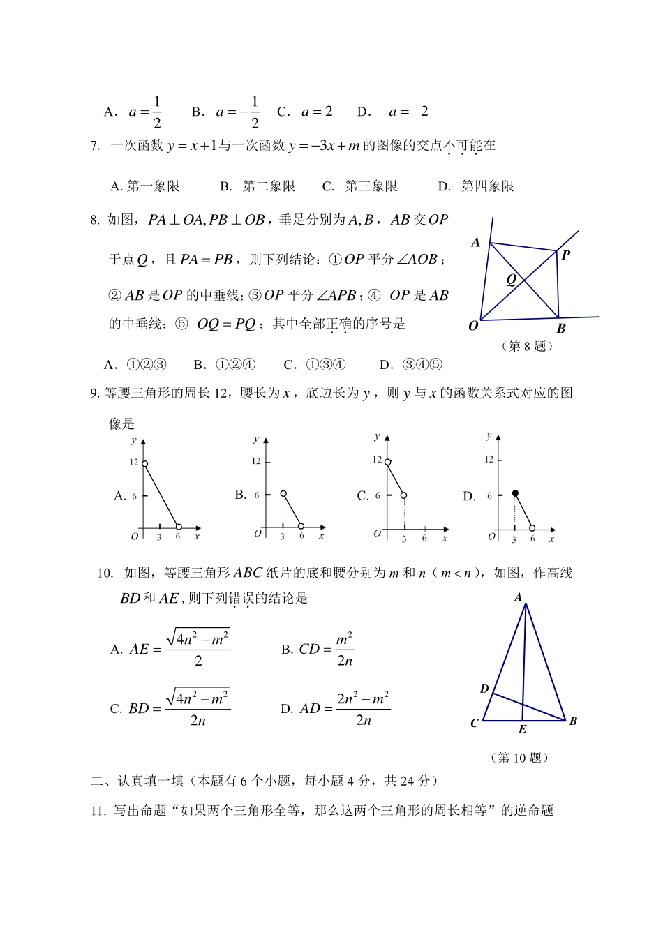 2023上8年级数学试题卷_八年级上册_八年级上册.pdf_第2页