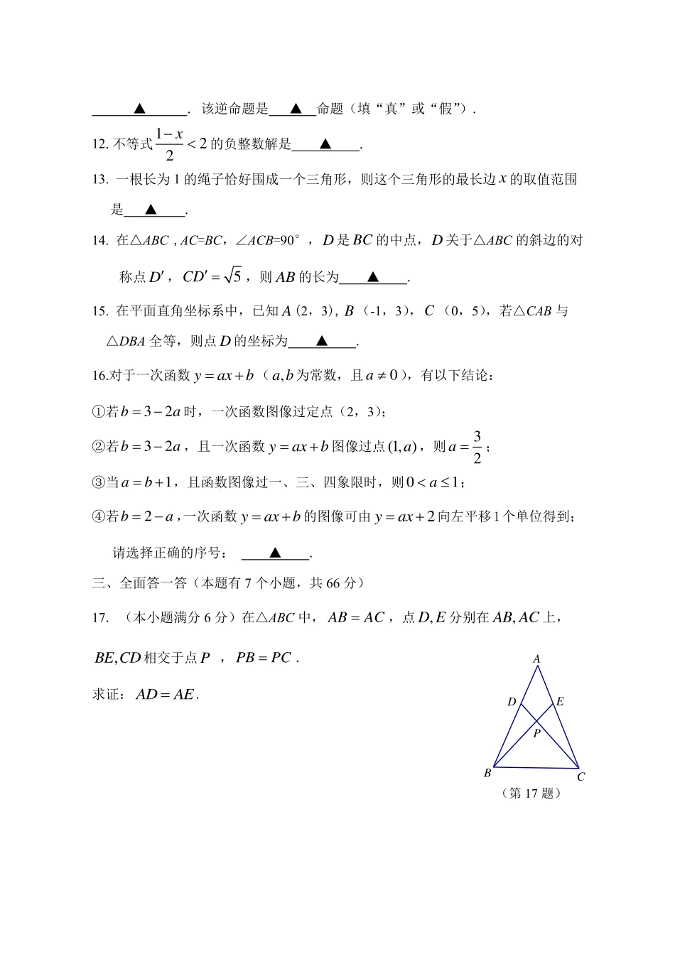 2023上8年级数学试题卷_八年级上册_八年级上册.pdf_第3页