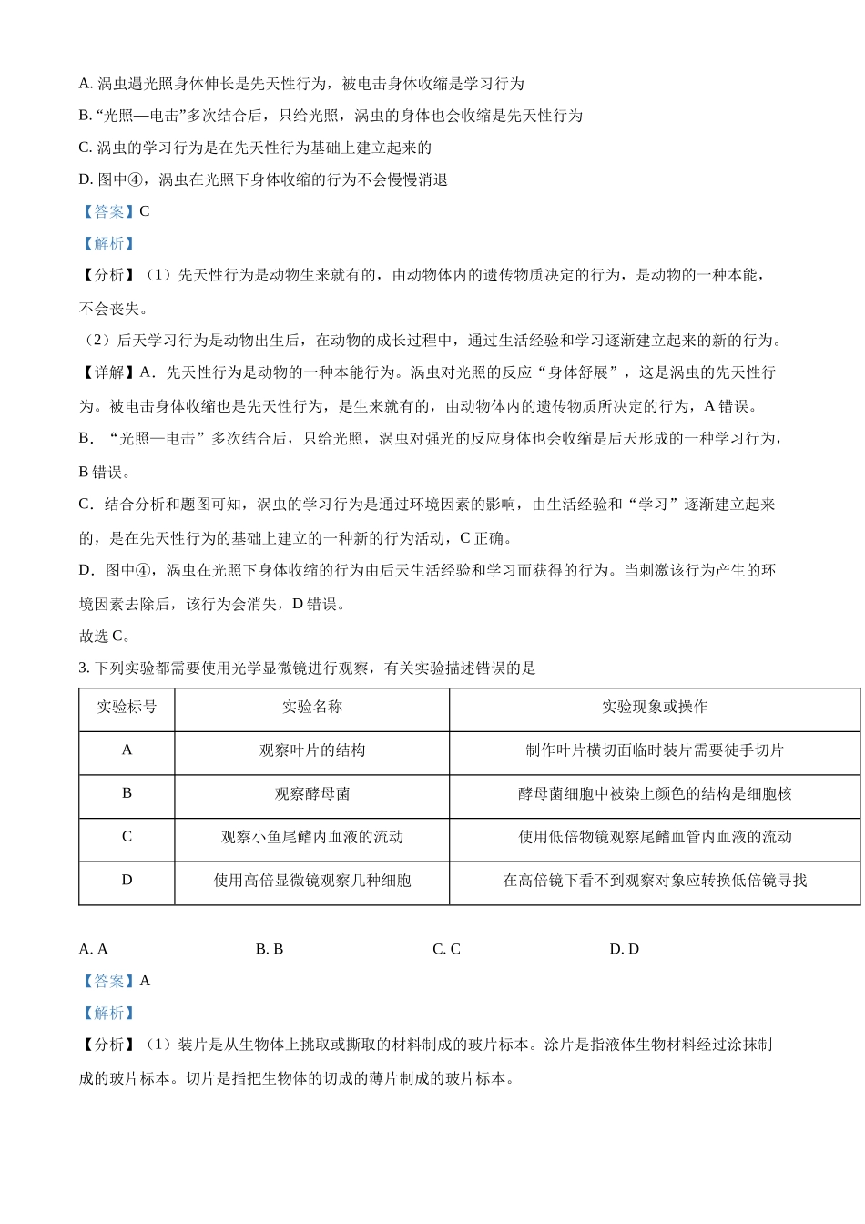 精品解析：2022年内蒙古呼和浩特市中考生物真题（解析版）.docx_第2页