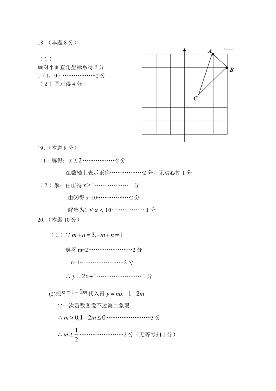 2023上8年级数学评分标准_八年级上册_八年级上册.pdf_第2页