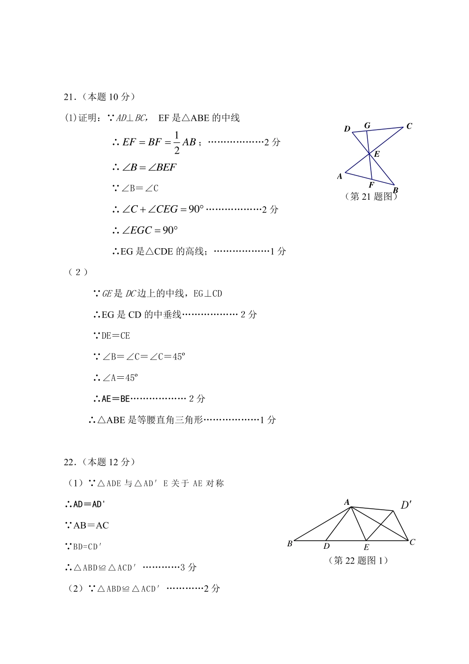 2023上8年级数学评分标准_八年级上册_八年级上册.pdf_第3页