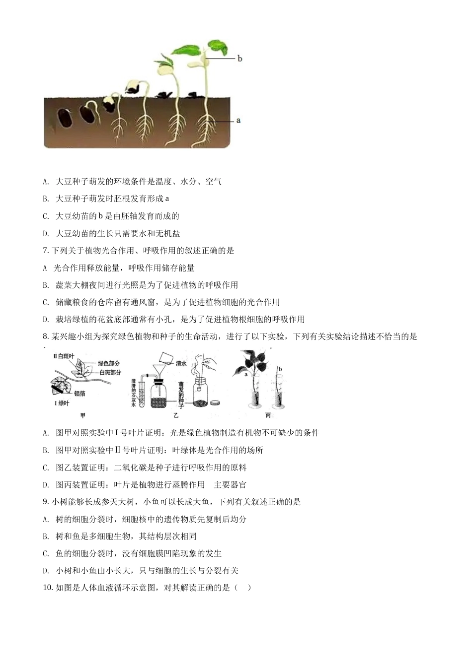 精品解析：2022年内蒙古赤峰市中考生物真题（原卷版）.docx_第2页