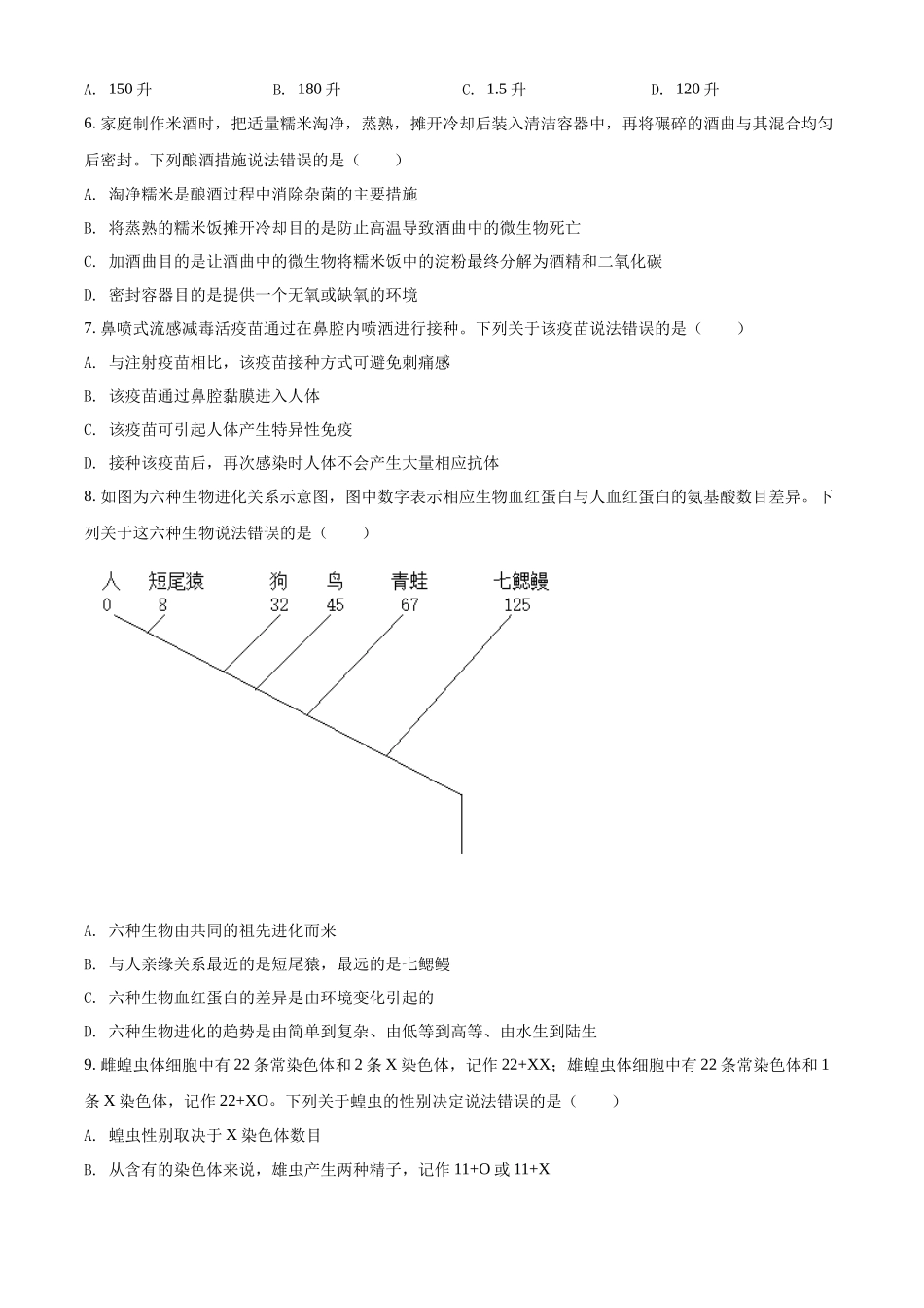 精品解析：2022年内蒙古包头市中考生物真题（原卷版）.docx_第2页