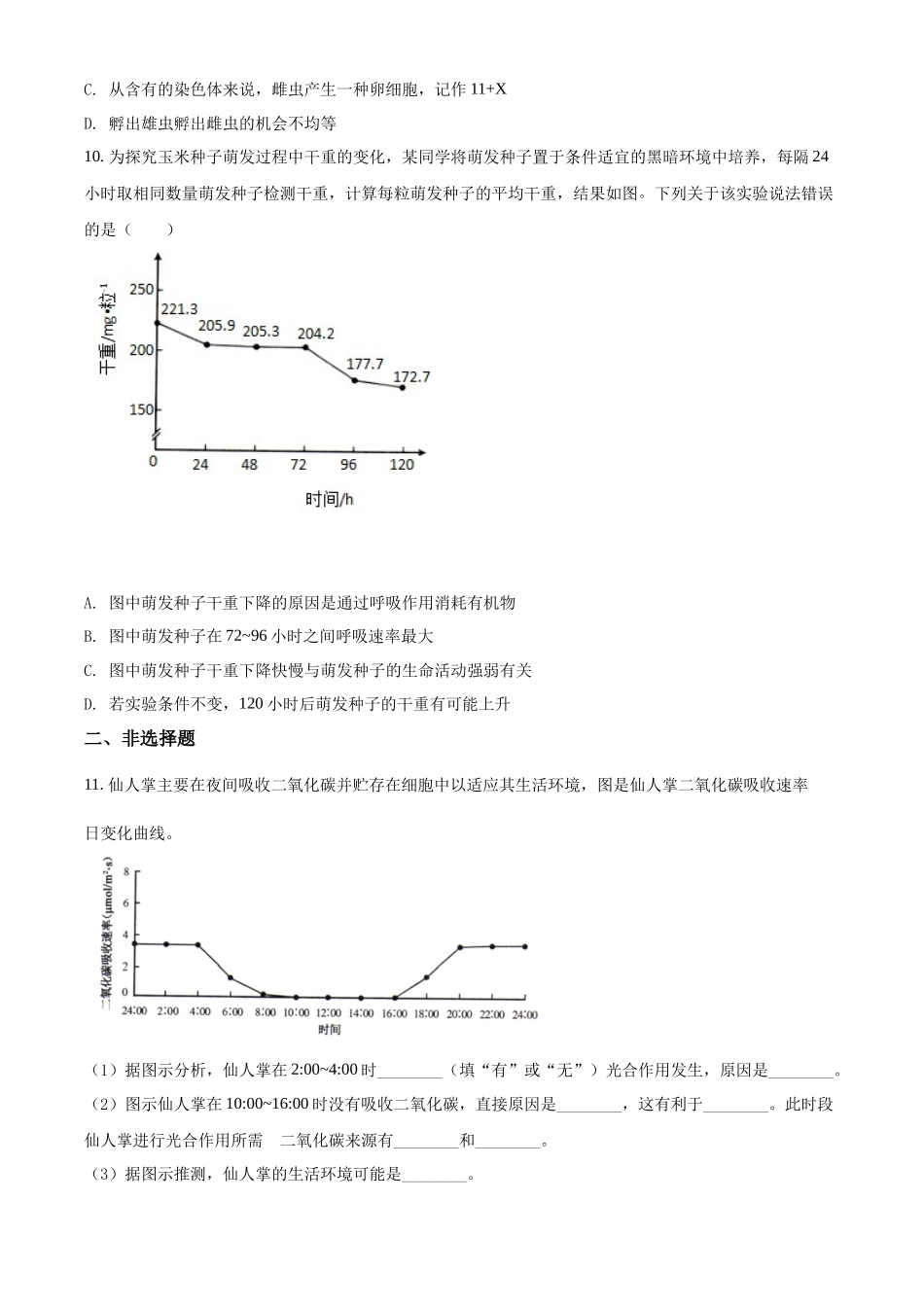 精品解析：2022年内蒙古包头市中考生物真题（原卷版）.docx_第3页